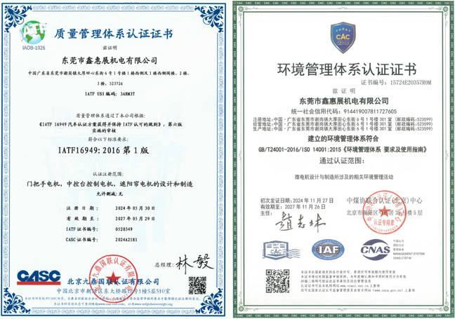 KWC Motor IATF 16949 品質管理
