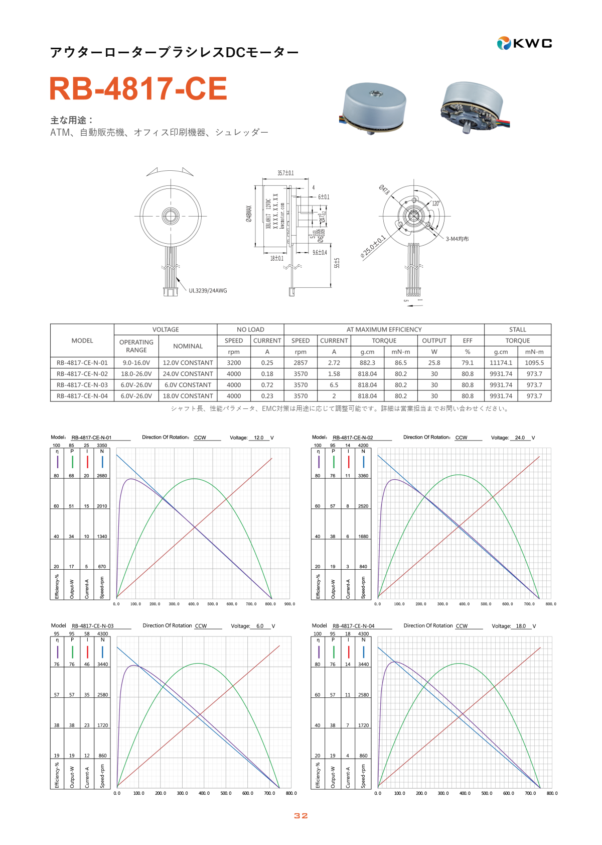 RB-4817-CE 48mmクラス アウターローターブラシレスDCモーターの寸法図・仕様表・性能データシート